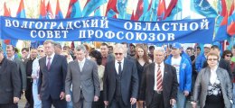 Волгоградские профсоюзы в Первомай 2011г