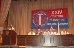 XXIV отчетно-выборная конференция