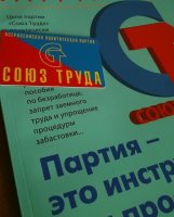 Облсовпроф подписал соглашение с политической партией «Союз Труда»