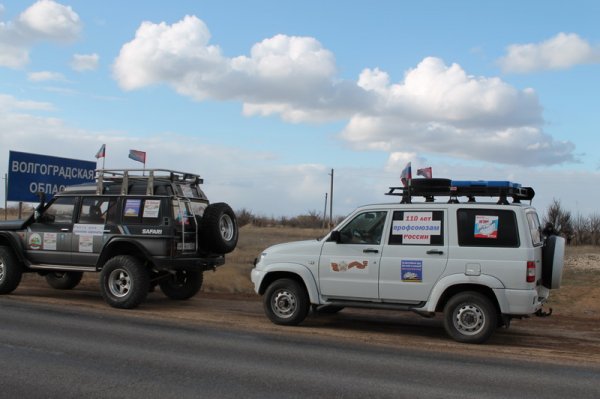 Участники Всероссийского профсоюзного автопробега покидают Волгоградскую область