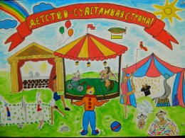 Областной конкурс детского творчества Профсоюзы глазами детей, посвященный юбилею Волгоградского областного Совета профсоюза