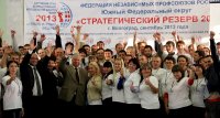 В Волгограде прошел окружной этап Школы стратегического резерва ФНПР 