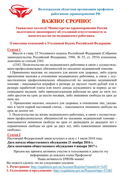 О внесении изменений в уголовный кодекс Российской Федерации