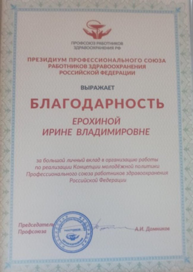 Волгоградский профсоюз медиков отметили заслуженными наградами