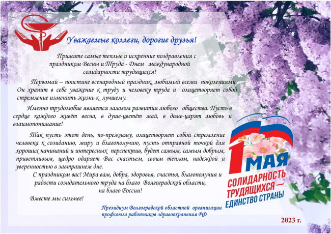 1 мая - Праздник Весны и Труда
