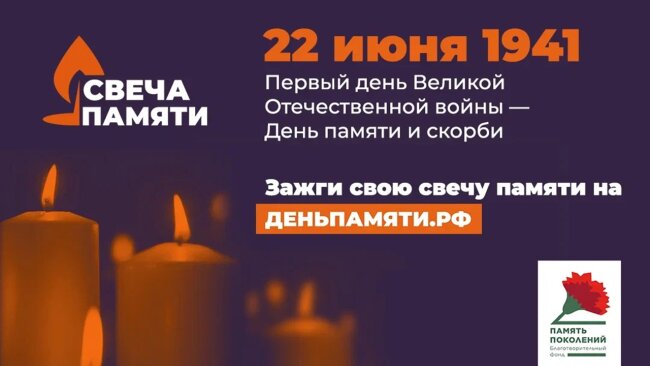 Волгоградцы могут зажечь виртуальную свечу Памяти к 22 июня