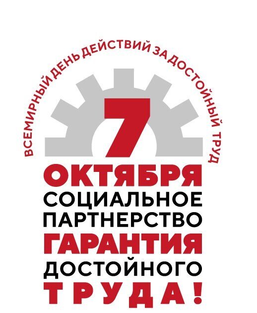 В Волгограде отметили Всемирный день действий "За достойный труд!"