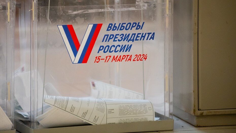 Явка избирателей на выборах Президента РФ в регионе составила 62,11 %