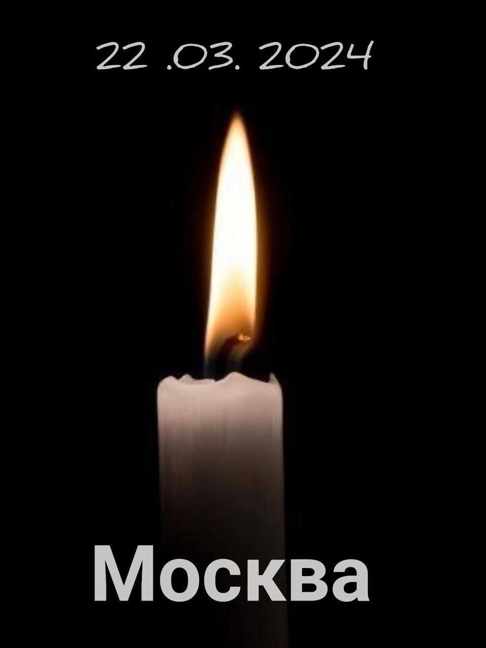 Волгоградские профсоюзы выражают соболезнования родным и близким погибших в результате теракта в "Крокус Сити Холл"