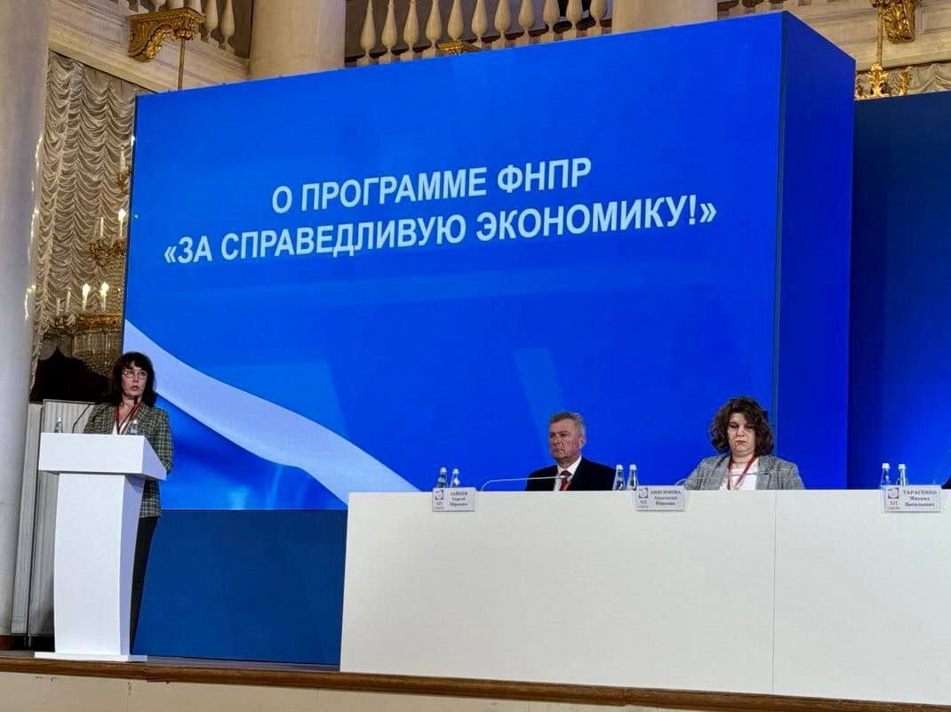 XII съезд принял Программу ФНПР "За справедливую экономику"