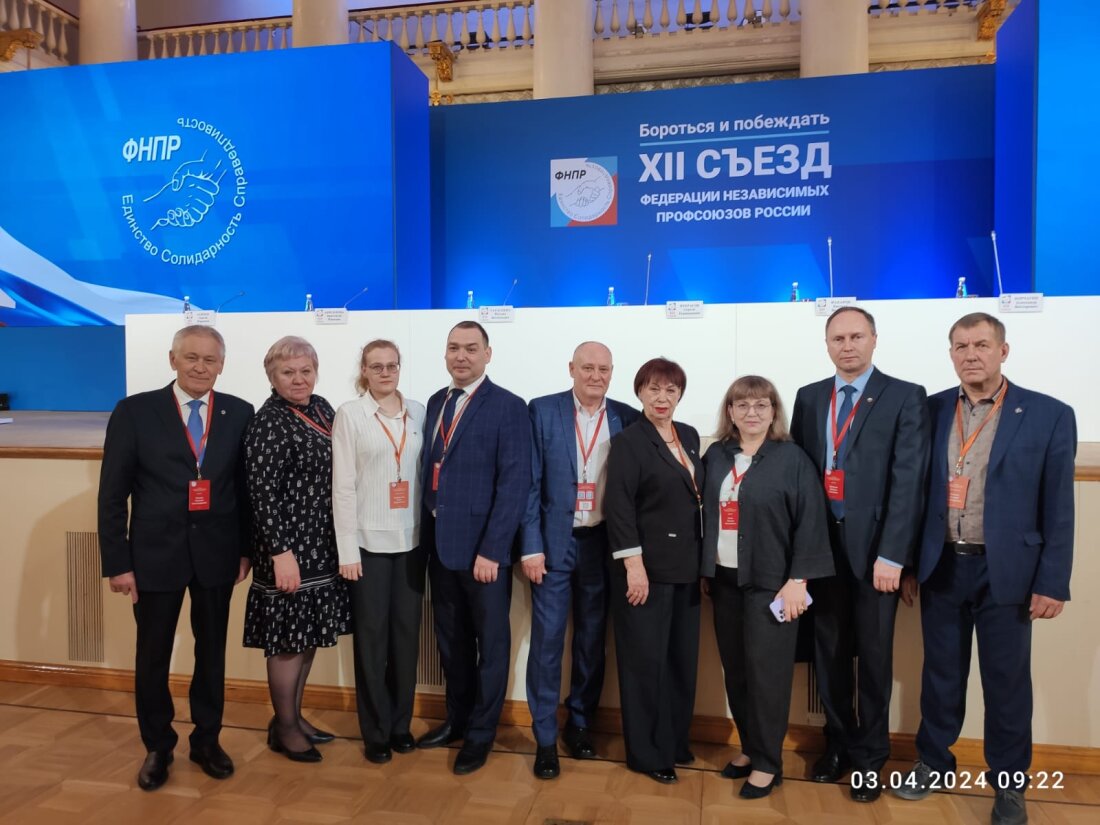 3 апреля в Москве открылся XII съезд ФНПР