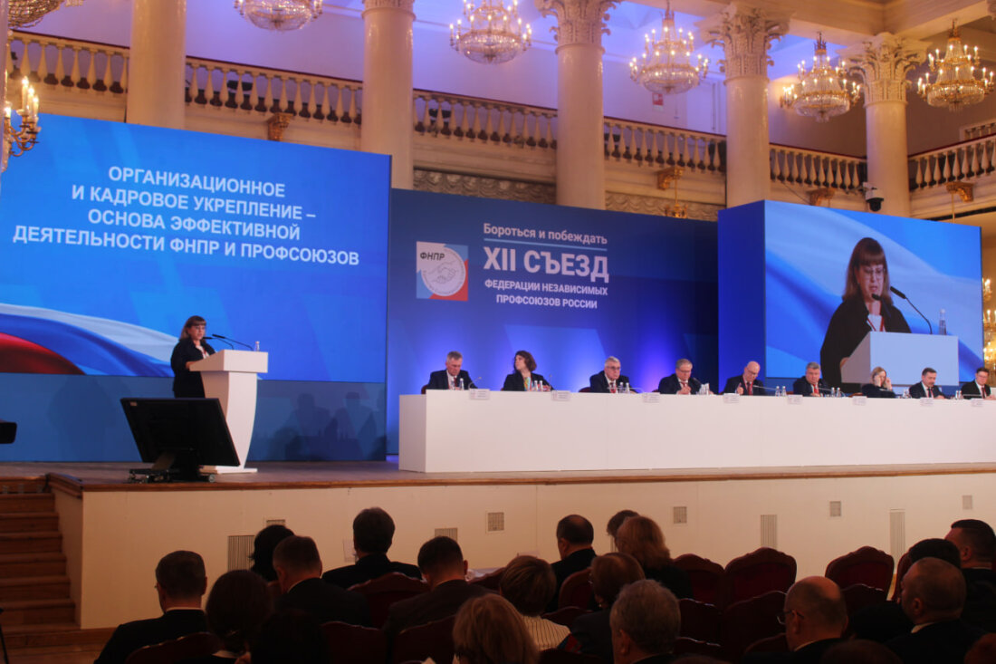 Председатель облсовпрофа Татьяна Гензе выступила на ХII съезде ФНПР