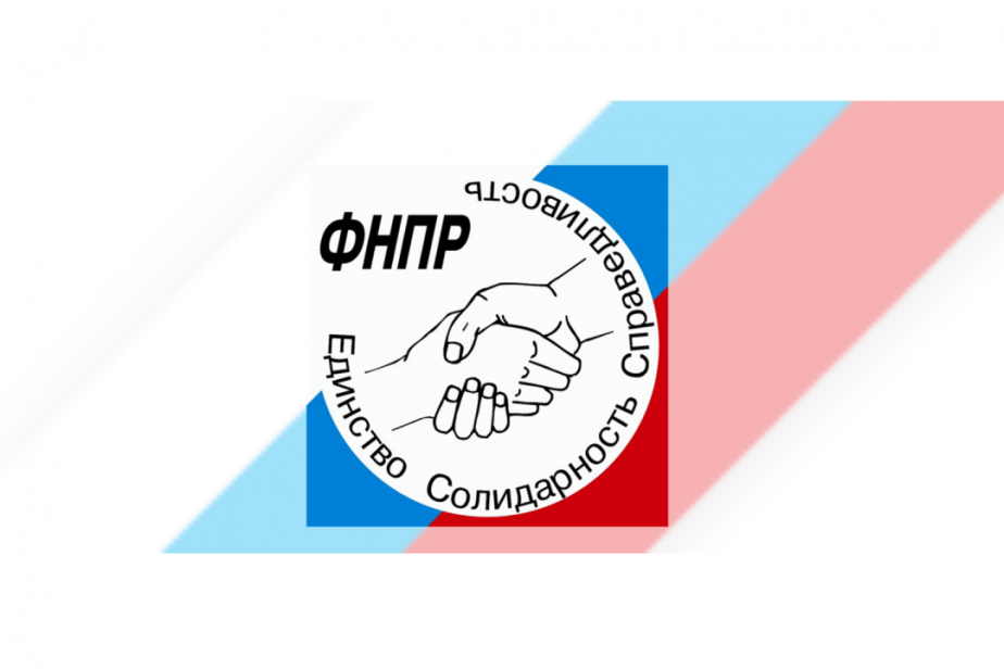 26 июня в Москве состоится заседание Генсовета ФНПР