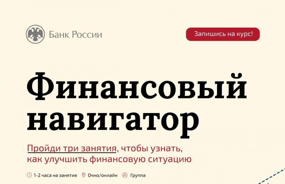 Запишись на курс «Финансовый навигатор»!