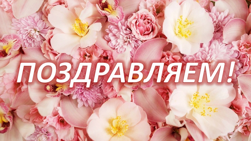 Май 2025 года стал щедрым на юбиляров в облсовпрофе.