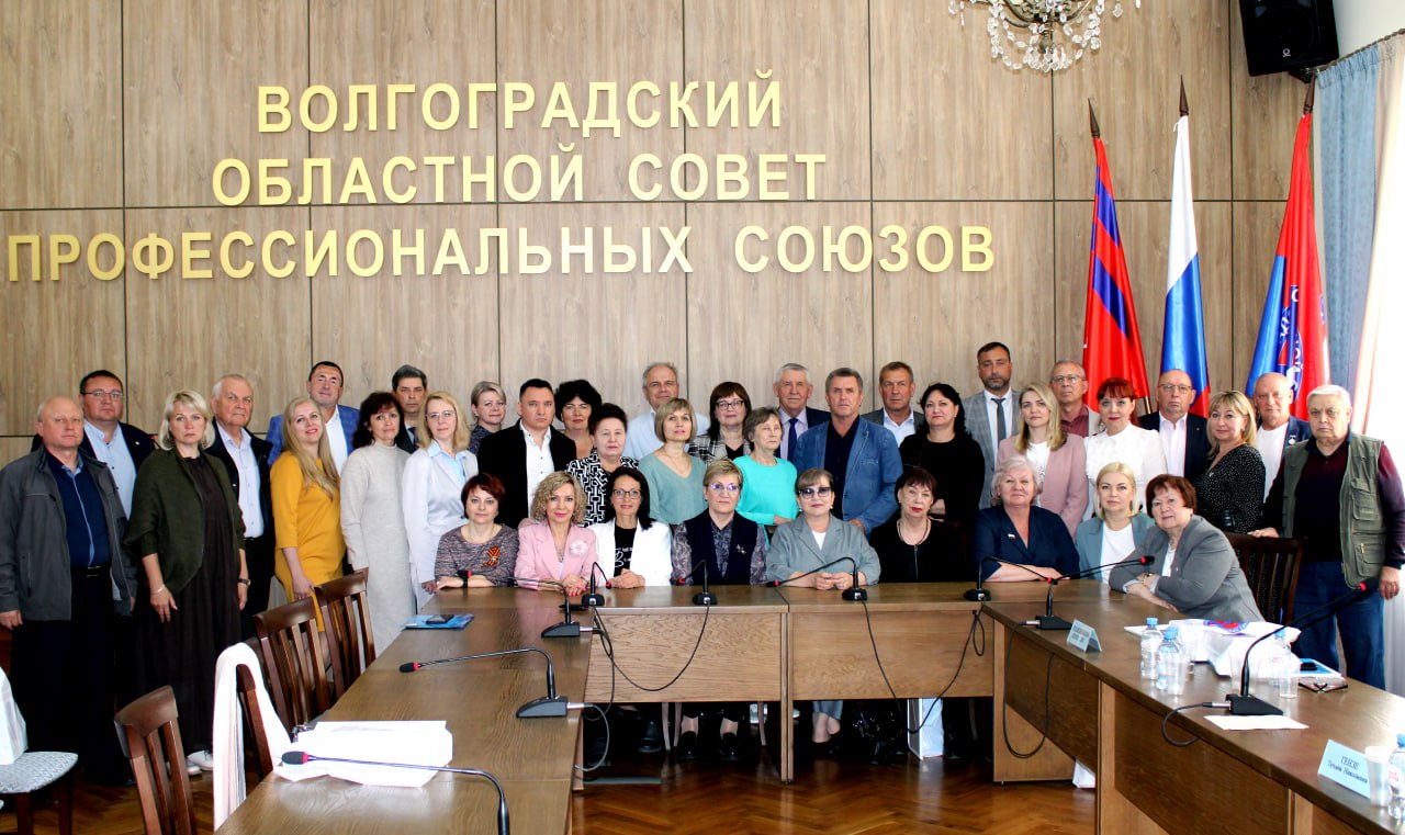 XI заседание Волгоградского областного Совета профсоюзов