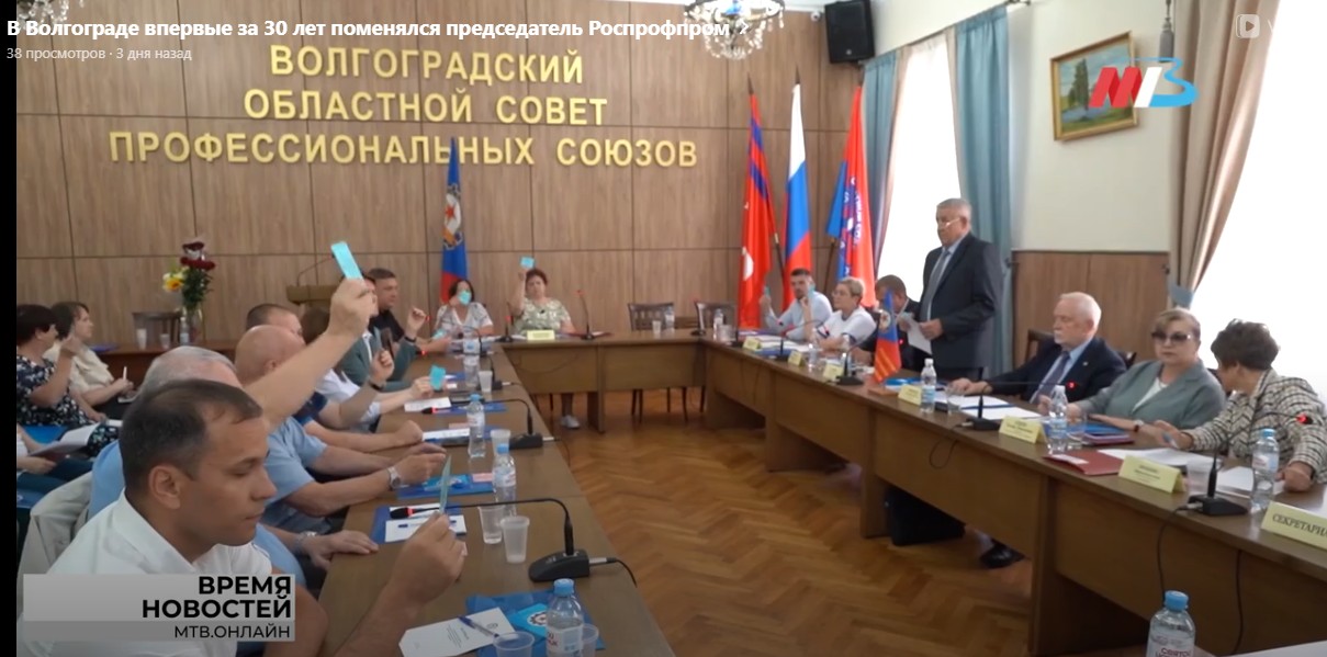 В Волгограде состоялась 11-я отчетно-выборная конференция областной организации Российского профсоюза работников промышленности.