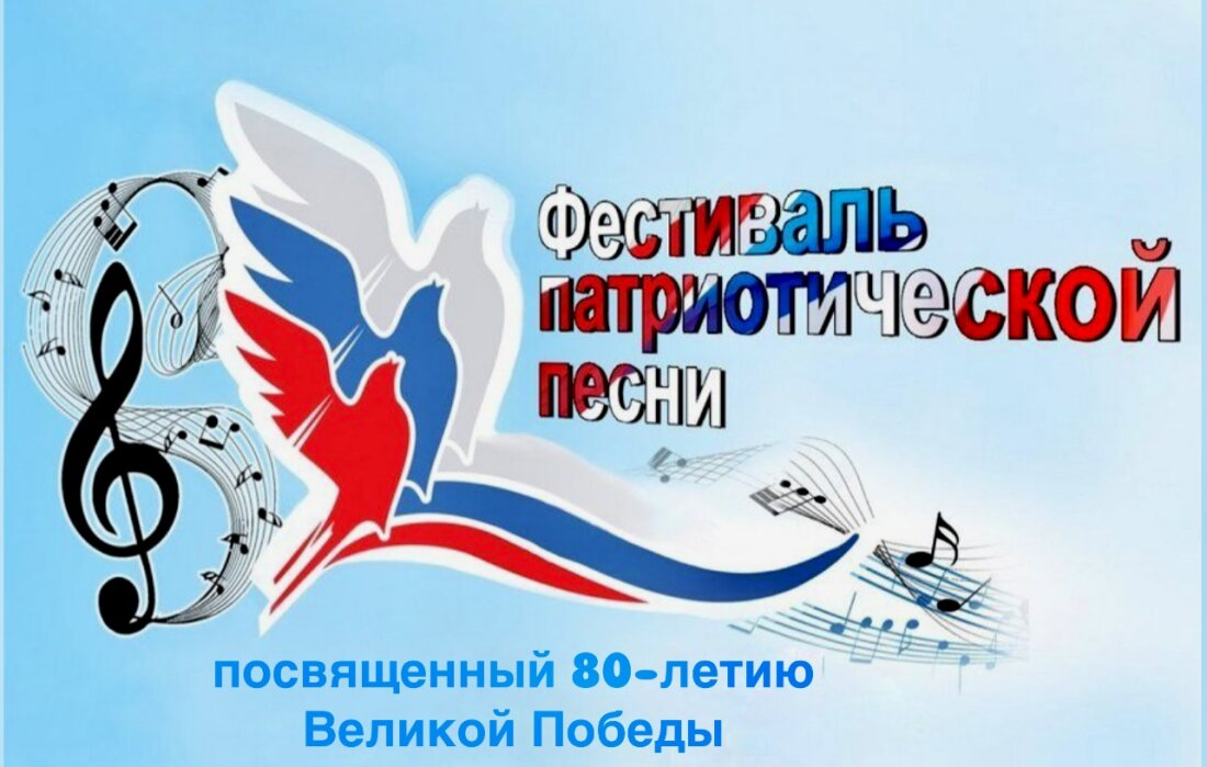 Профсоюз работников здравоохранения РФ выпустил сборник лучших песен Всероссийского Фестиваля Патриотической песни, посвященный 80–летию  Великой Победы.