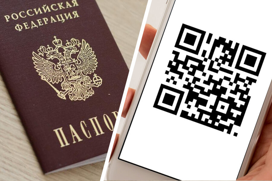 30 сентября россияне могут предъявлять QR-код вместо паспорта в различных ситуациях