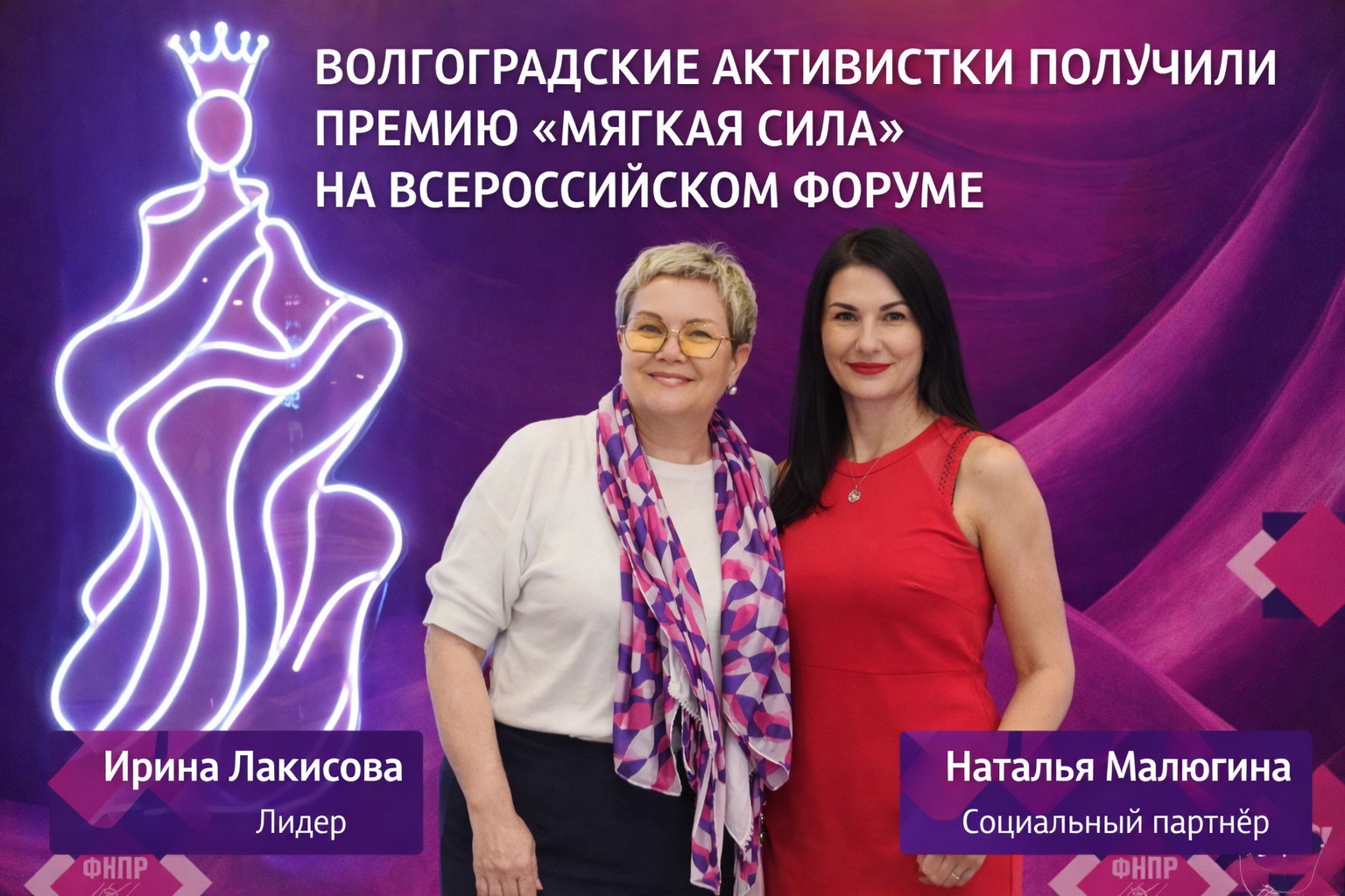 Волгоградские активистки получили премию «Мягкая сила» на Всероссийском форуме