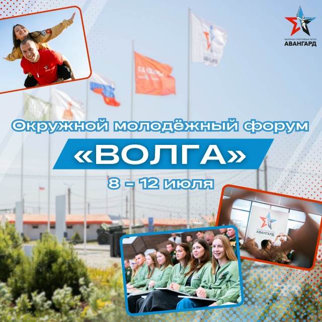 Волгоградские профсоюзы: Работающая молодёжь готова покорять форум «ВОЛГА»