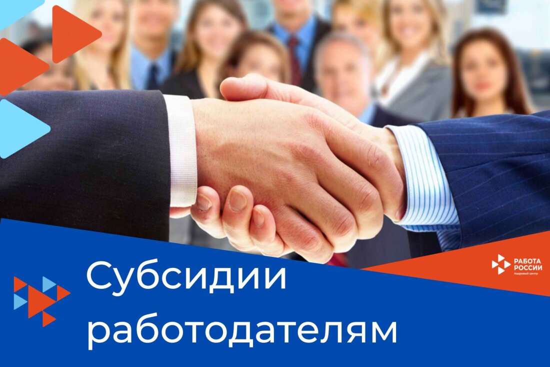 Внимание работодателям!