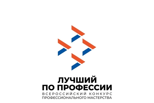 Юбилейный старт: 20-й конкурс «Лучший по профессии» собрал элиту рабочих кадров региона
