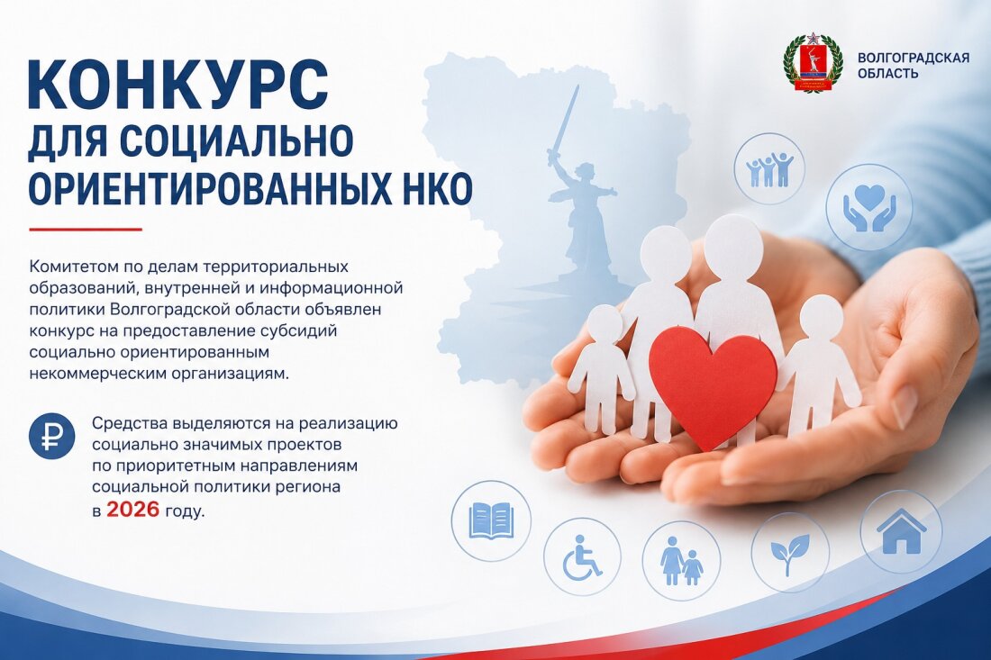 Стартовал конкурс для социально ориентированных НКО