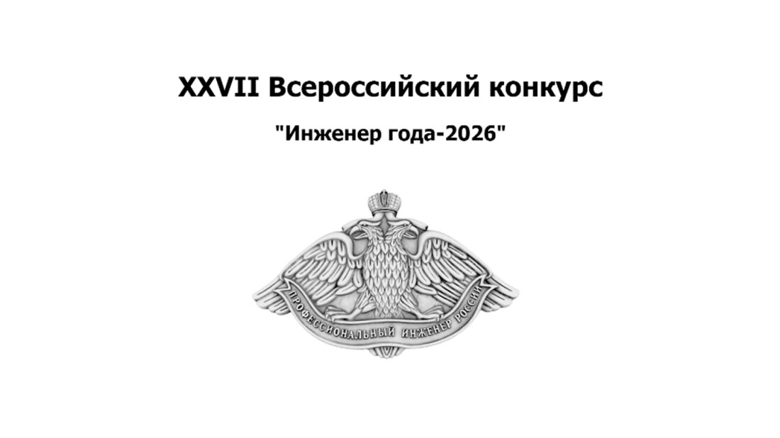 Волгоградских специалистов приглашают на областной конкурс «Инженер года»