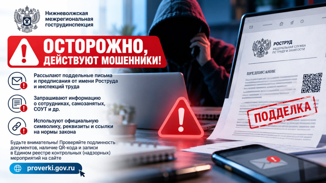 Осторожно, мошенники!